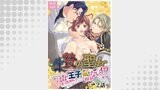 生贄の聖女……のはずだったのに訳アリ王子は私を抱かない！？【分冊版】第二話「忍び寄る影」