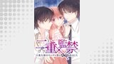 二重×監禁～二重人格のヤンデレ男に監禁されました～ 第76話 私の幸せ【タテヨミ】