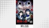 恐怖の森 真相【タテヨミ】12話