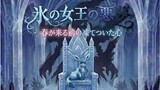 第1~19話 氷の女王の悪 〜春が来る前の凍てついた心〜