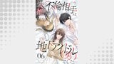 夫の不倫相手は、推しの地下アイドル（男）でした。 6