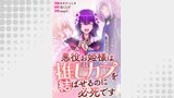 悪役お姫様は推しカプを結ばせるのに必死です～第一章～【タテヨミ】22話