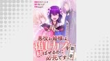 悪役お姫様は推しカプを結ばせるのに必死です～第一章～【タテヨミ】1話