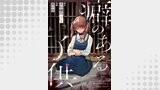 癖のある子供 7話