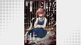 癖のある子供 6話