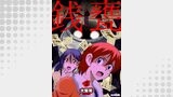 銭甕─ぜにがめ─　2巻