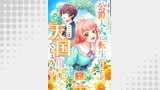 悲劇と絶望の人生を歩んだ公爵夫人に転生しましたが、ここは天国でしょうか？～今回は好き放題やらせていただきますので、どうぞ宜しくお願いします～ 7話