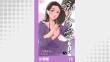 痴人の愛　リバース【分冊版】13