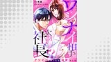 ワンナイ相手は次期社長！？～アソビかと思ったら溺愛でした～ 1話