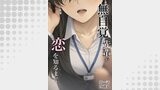 無自覚先輩が恋を知るまで　1話