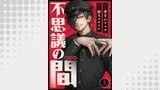 不思議の間（テラーコミックス）