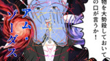 異世界転生したらしい 101話～