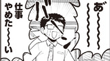 第222話 彼が仕事を辞めたなら