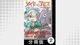 メイドインアビス公式アンソロジー第五層　アコガレは止められない【分冊版】2