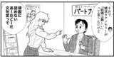 第７４話『結婚やめようかな…』