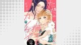 ただ撫でるだけのカンケイ 分冊版 ： 10