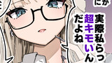 オタクの厳しさを説くギャル