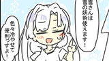 鳴花さん家の雪さん④