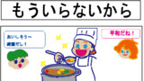 第12話　もういらないんだわ