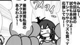 艦これプロレス第3074話「売店奮戦」