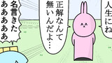 第12話「名言改変機」