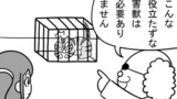 第480話「犬派」
