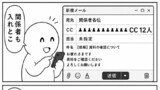 念のためCC