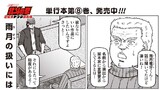 北斗の拳 世紀末ドラマ撮影伝