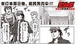 北斗の拳 世紀末ドラマ撮影伝