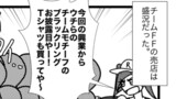 艦これプロレス第3976話「盛況な専門出店」