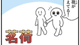 第452話「思い出せない言葉」