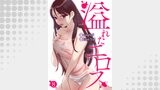 溢れたエロス８