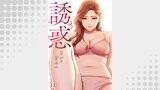 誘惑１３