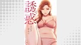 誘惑１６