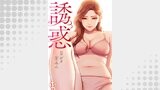誘惑１５