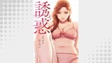 誘惑３