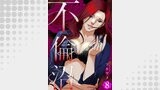 不倫沼８
