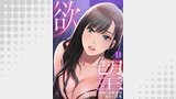 欲望１１