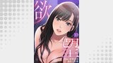欲望１０