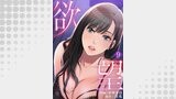 欲望９