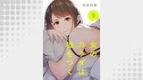 女のカラダは嘘をつく９