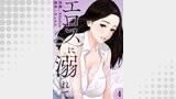 エロスに溺れて４