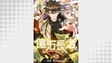 億万長者～神器の力で強制リスタート～【タテヨミ】２７