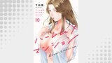 ハーレム×マンション１０
