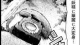 つながれ！黒電話ちゃん