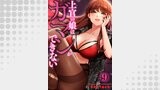 上官の娘はガマンができない９