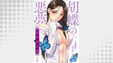 胡蝶の悪夢～囚われの女５