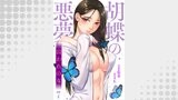 胡蝶の悪夢～囚われの女７