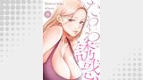 たわわな誘惑６