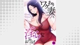 ワケあり妻と淫らなお告げ８